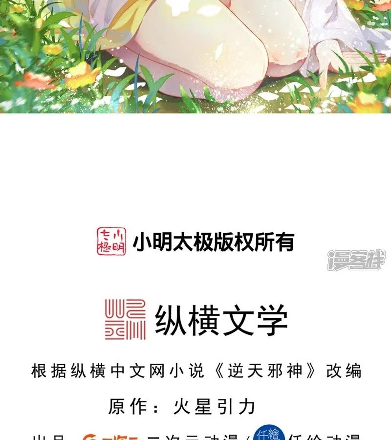 Nghịch Thiên Tà Thần Chapter 718 - 2