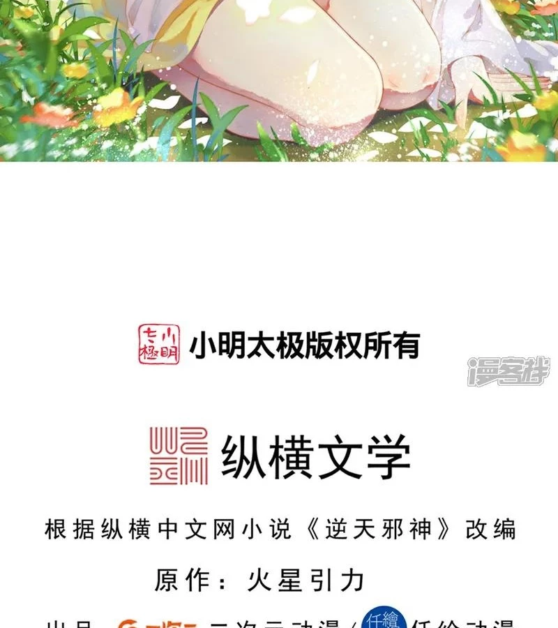 Nghịch Thiên Tà Thần Chapter 721 - 2