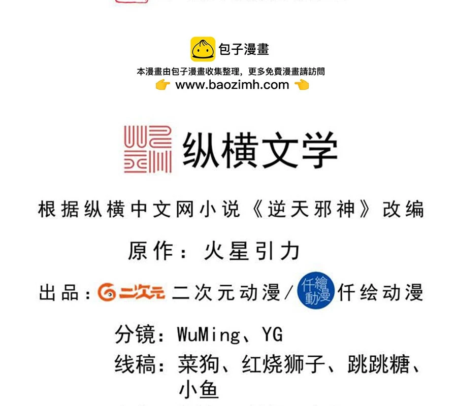 Nghịch Thiên Tà Thần Chapter 724 - 3