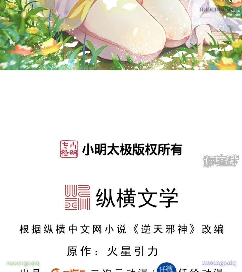 Nghịch Thiên Tà Thần Chapter 720 - 2