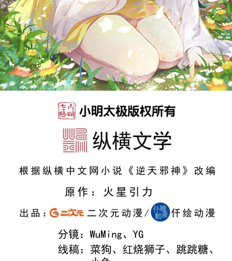 Nghịch Thiên Tà Thần Chapter 753 - 2