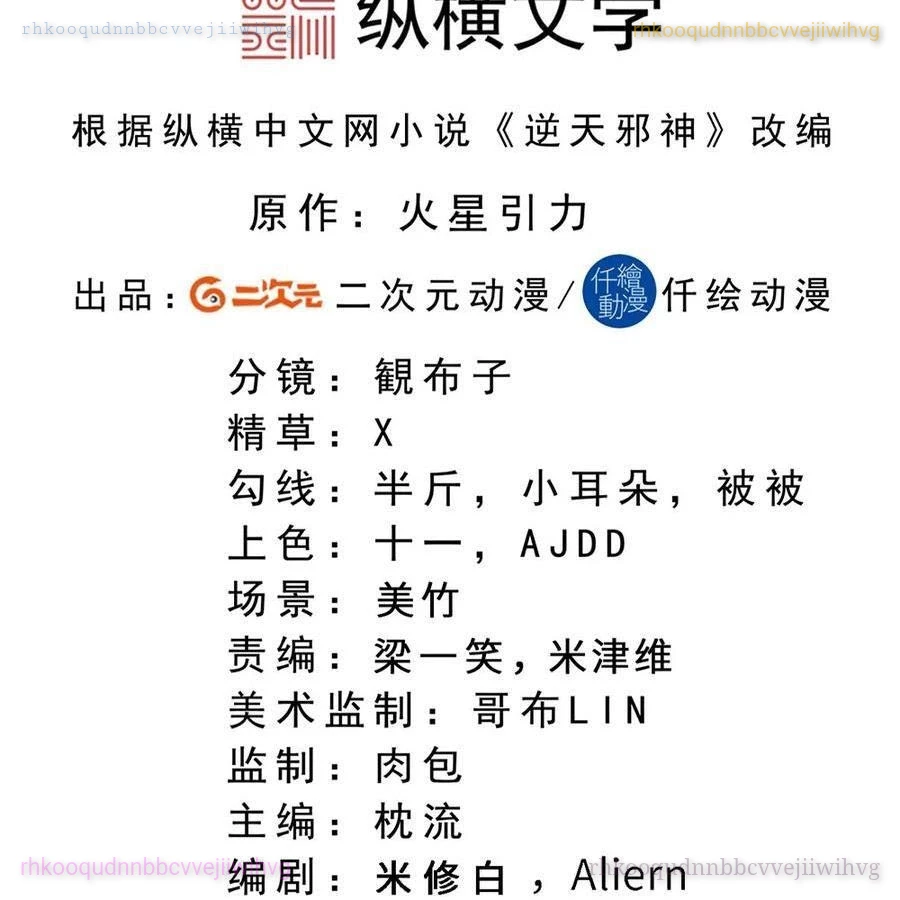 Nghịch Thiên Tà Thần Chapter 757 - 3