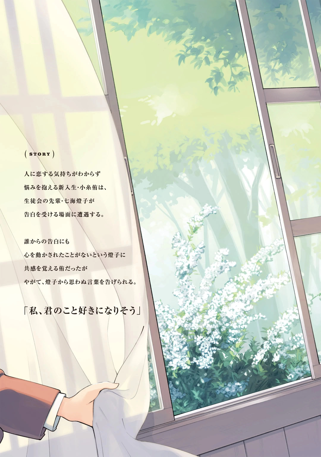 Yagate Kimi Ni Naru Chapter 5 - 38