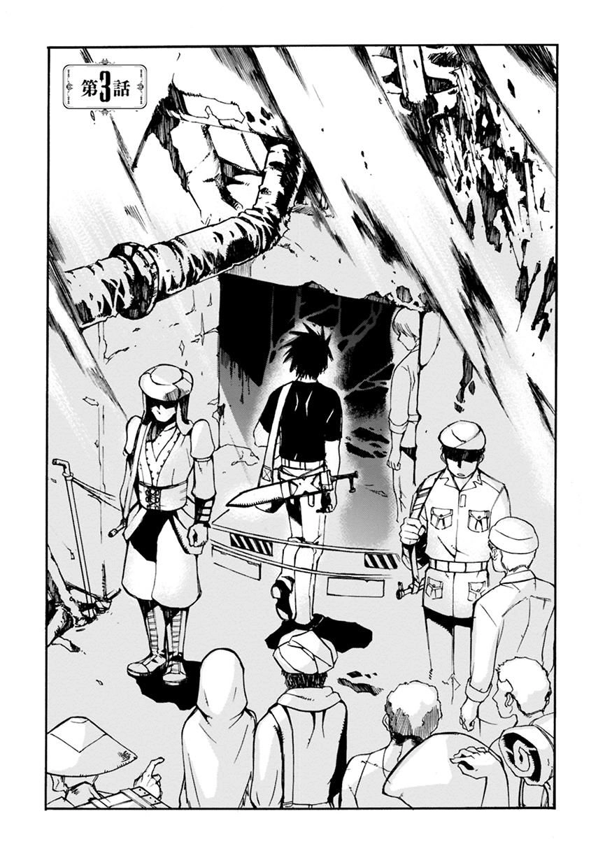 Mushikago No Cagaster Chapter 3 - 3