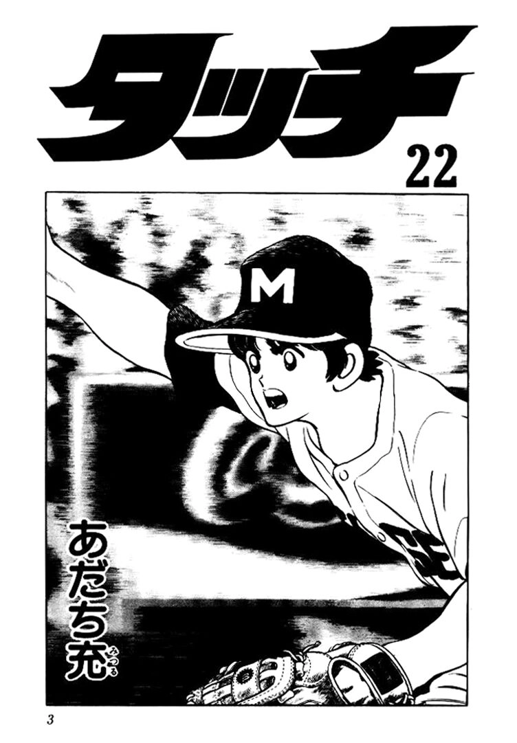 Touch Chapter 208 - 3