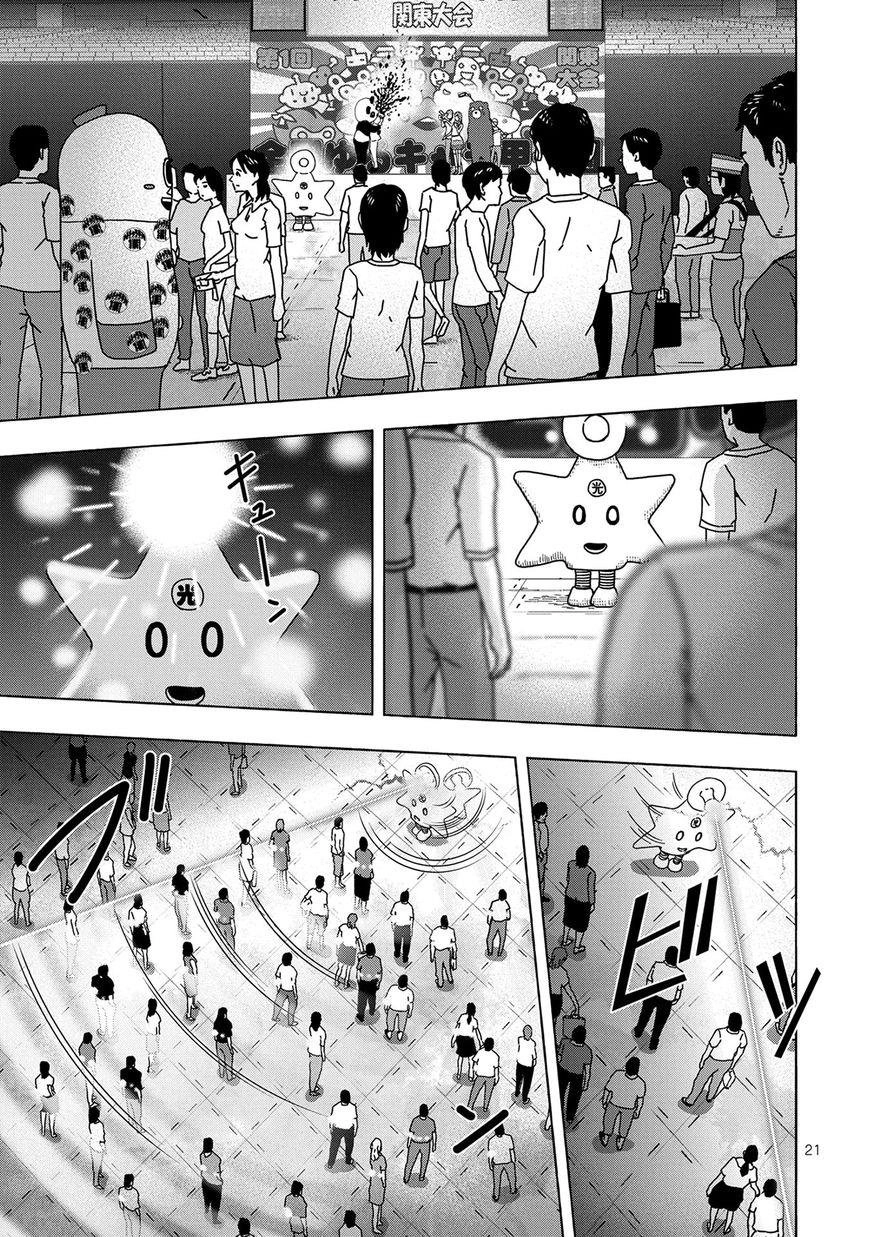 Pandamic Chapter 1 - 26