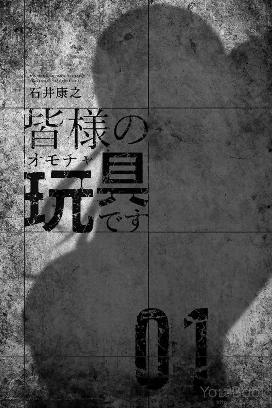 Mina-Sama No Omocha Desu Chapter 1 - 4