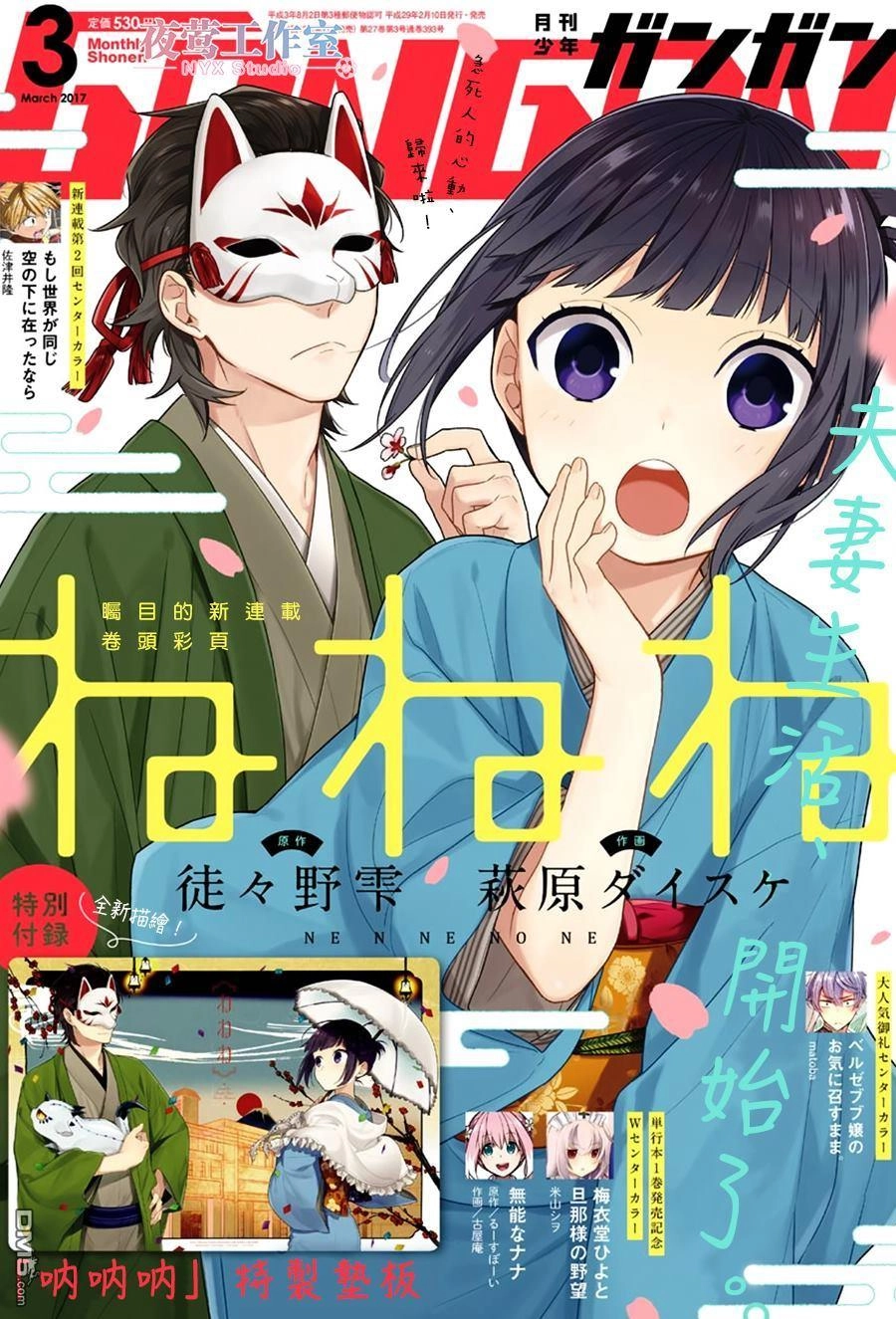 Nenene Chapter 4 - 2