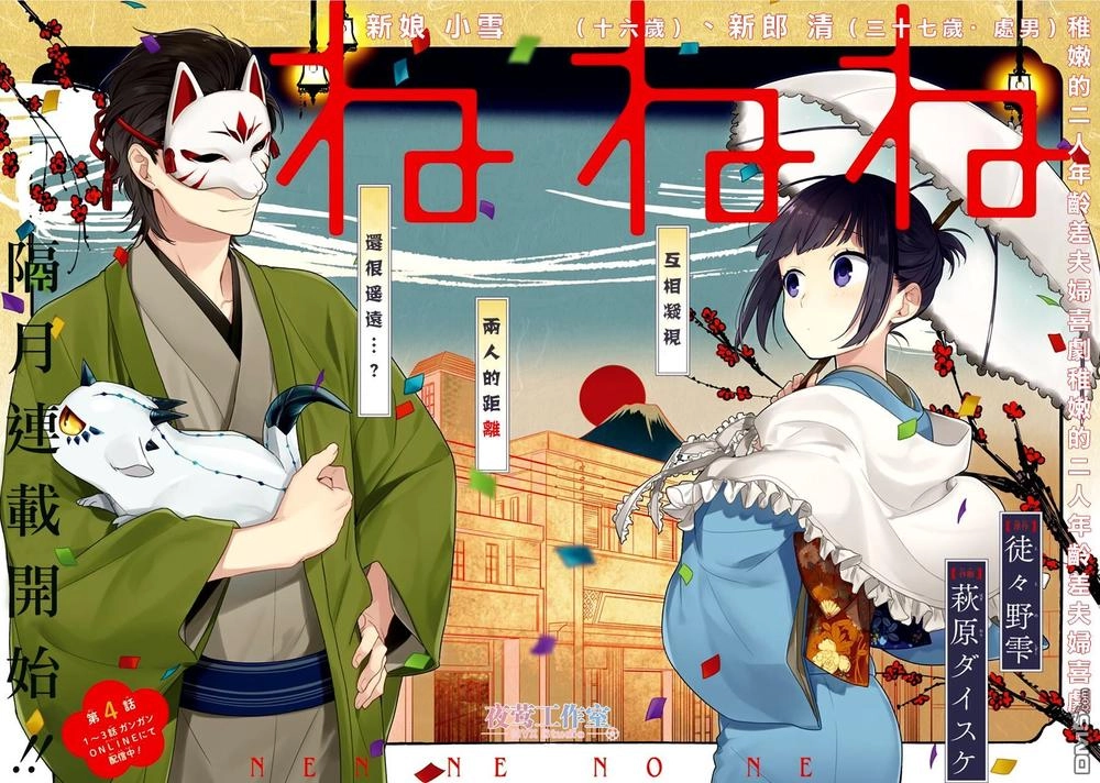 Nenene Chapter 4 - 4