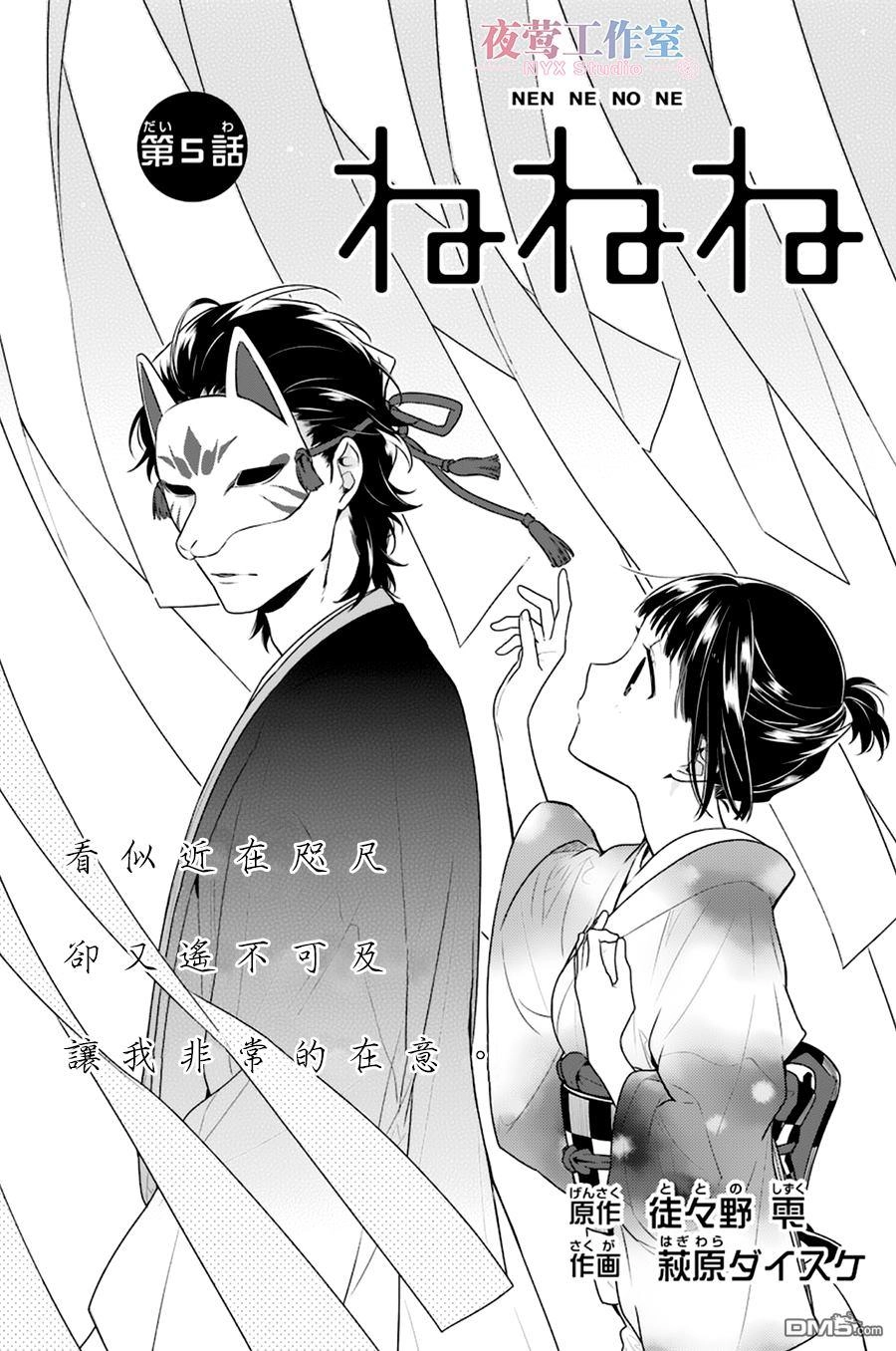 Nenene Chapter 5 - 4