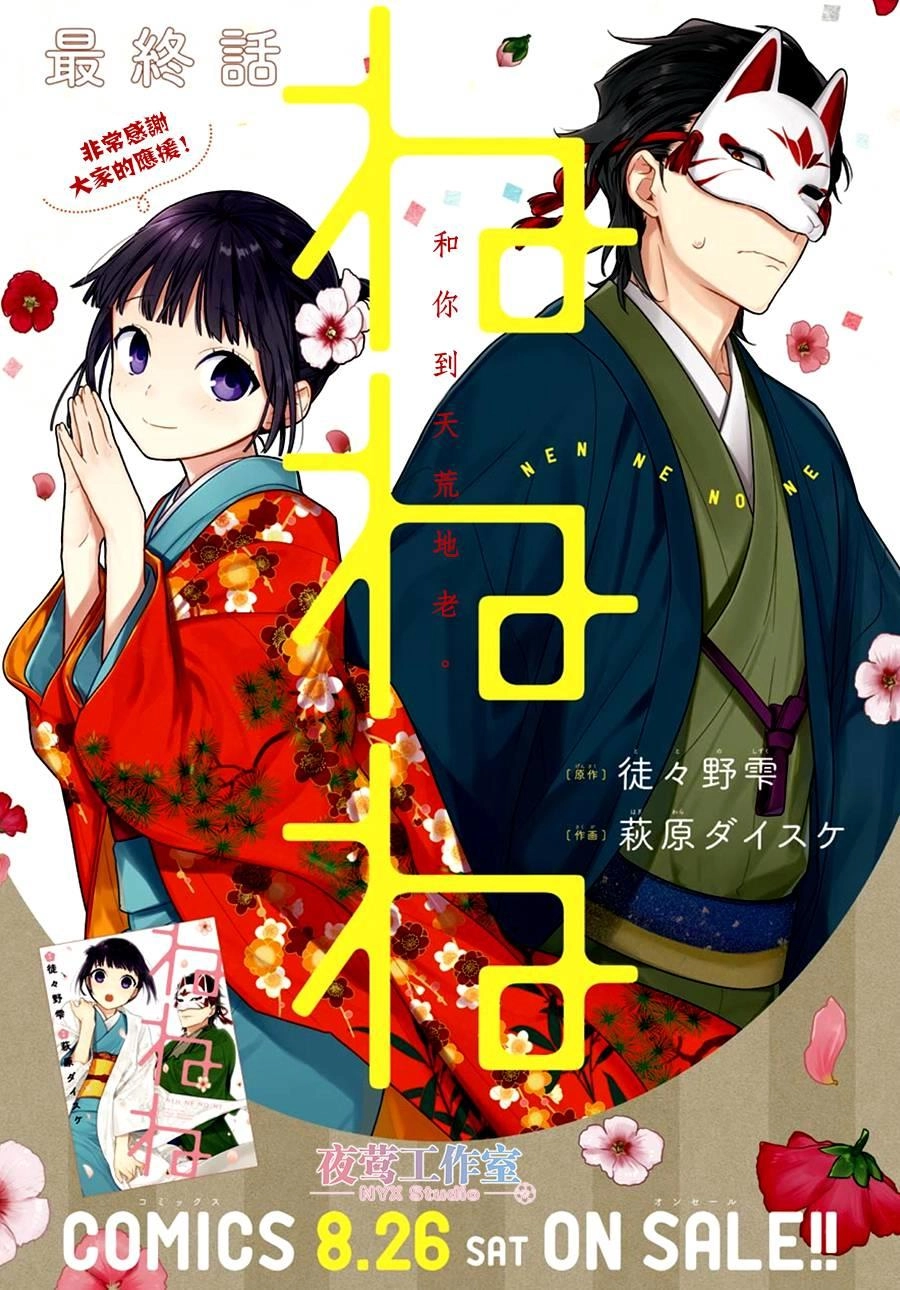 Nenene Chapter 7 - 5
