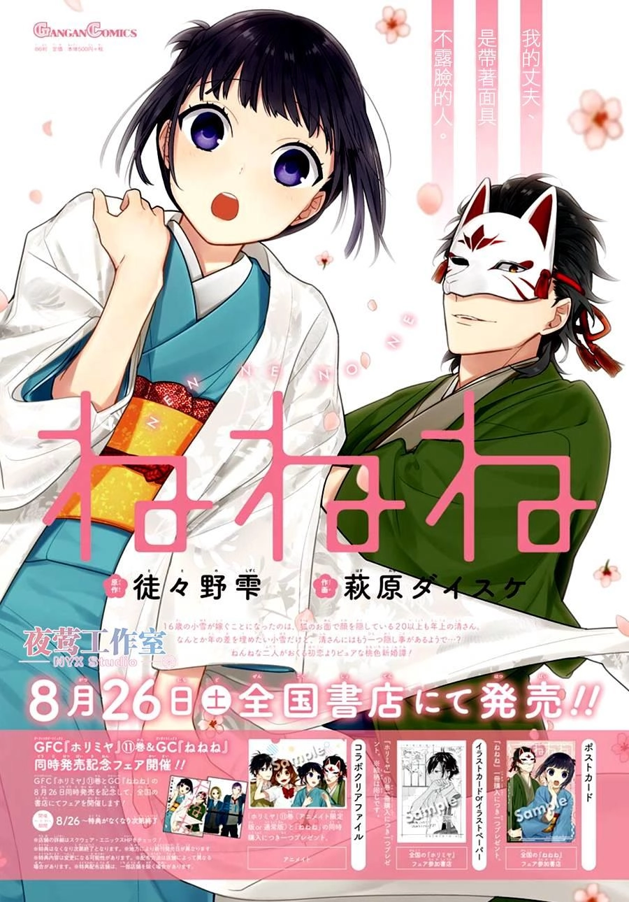 Nenene Chapter 7 - 6