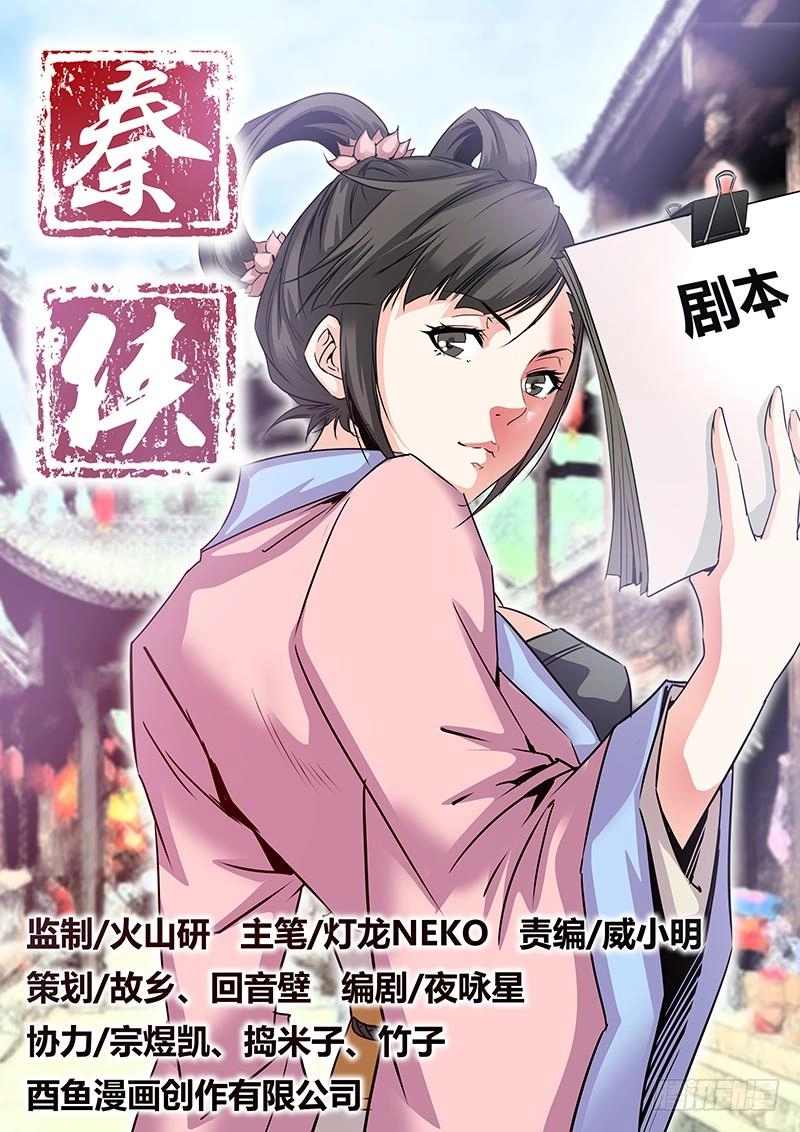 Tần Hiệp Chapter 12 - 1