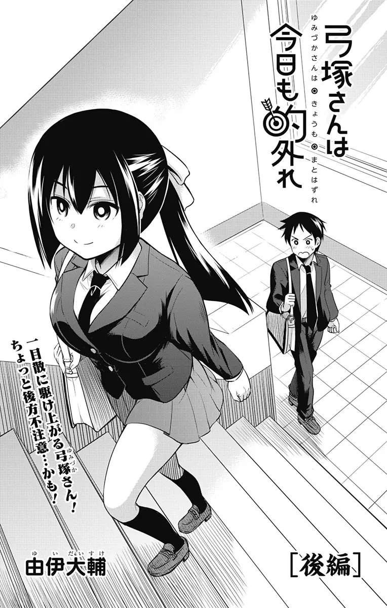Yumizuka Iroha Wa Tejun Ga Daiji! Chapter 0 - 21