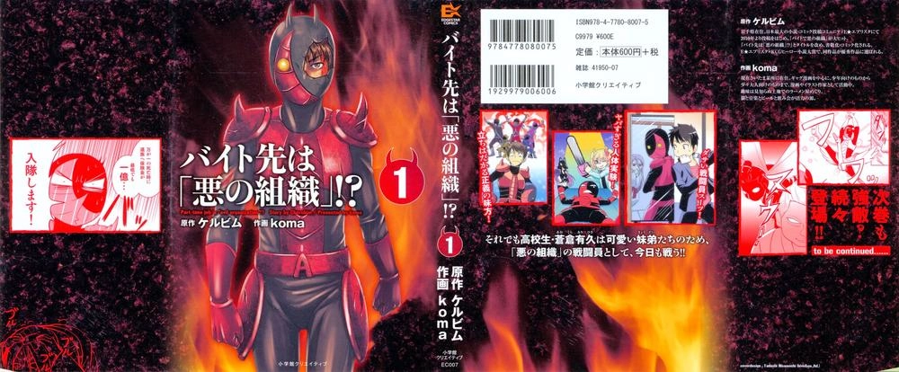 Baito Saki Wa Aku No Soshiki? Chapter 1 - 1