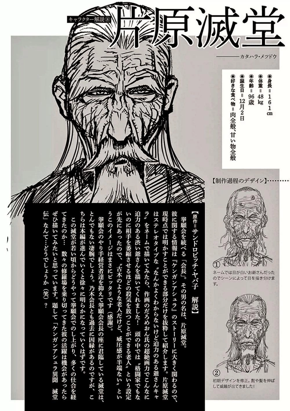 Kengan Ashua Chapter 18 - 23