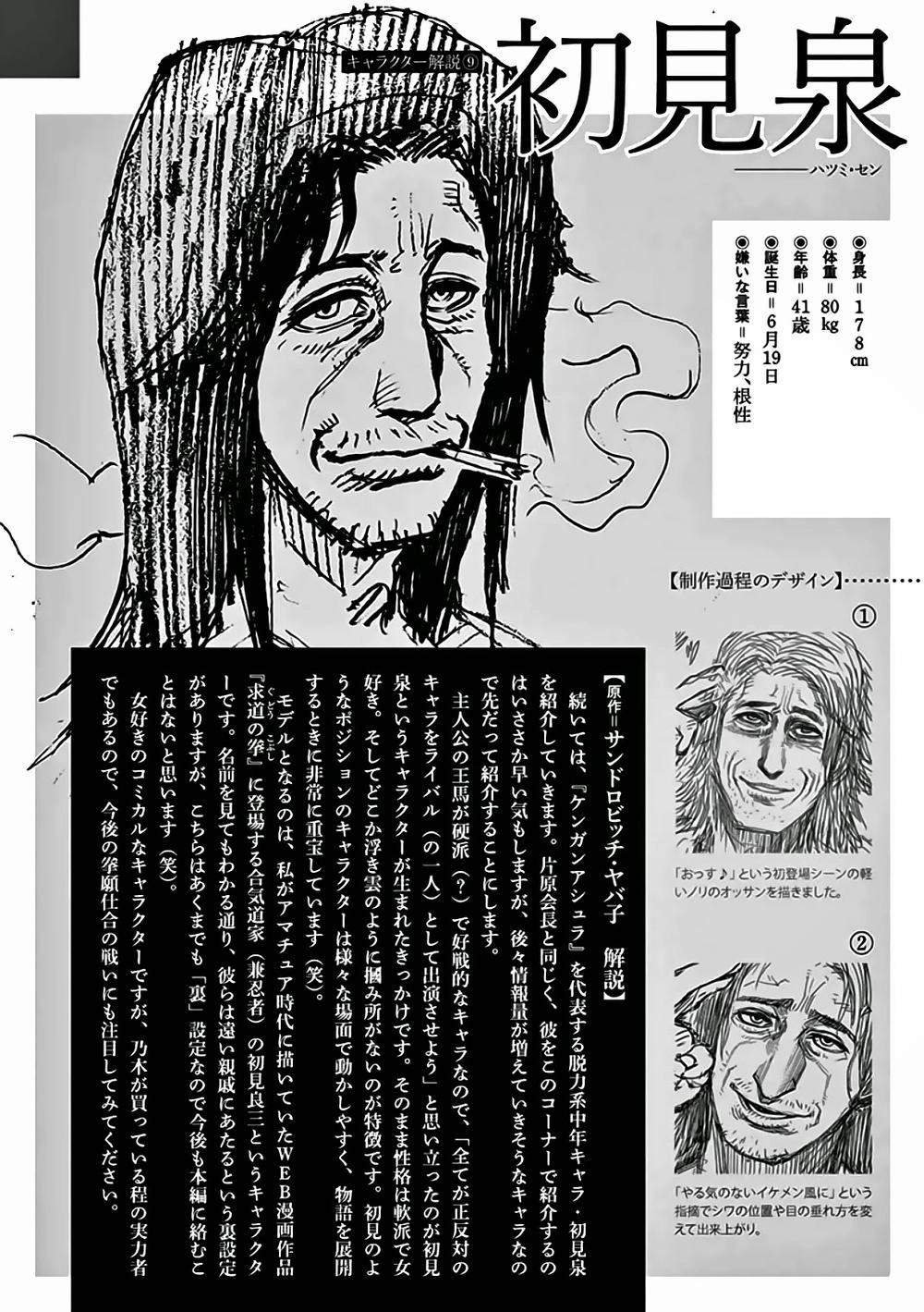 Kengan Ashua Chapter 19 - 27