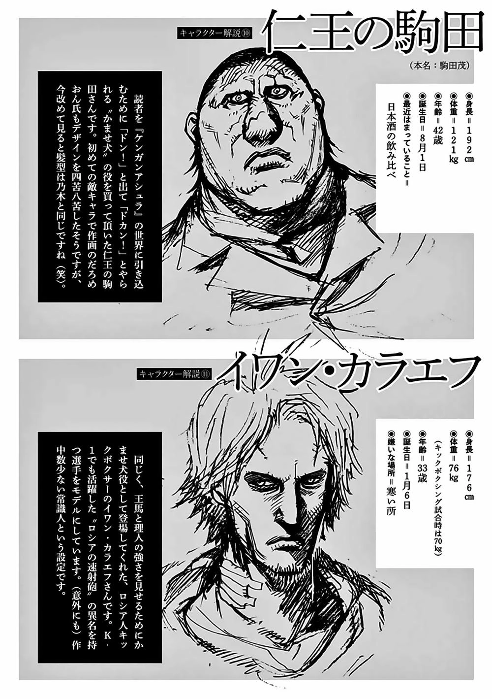 Kengan Ashua Chapter 20 - 21