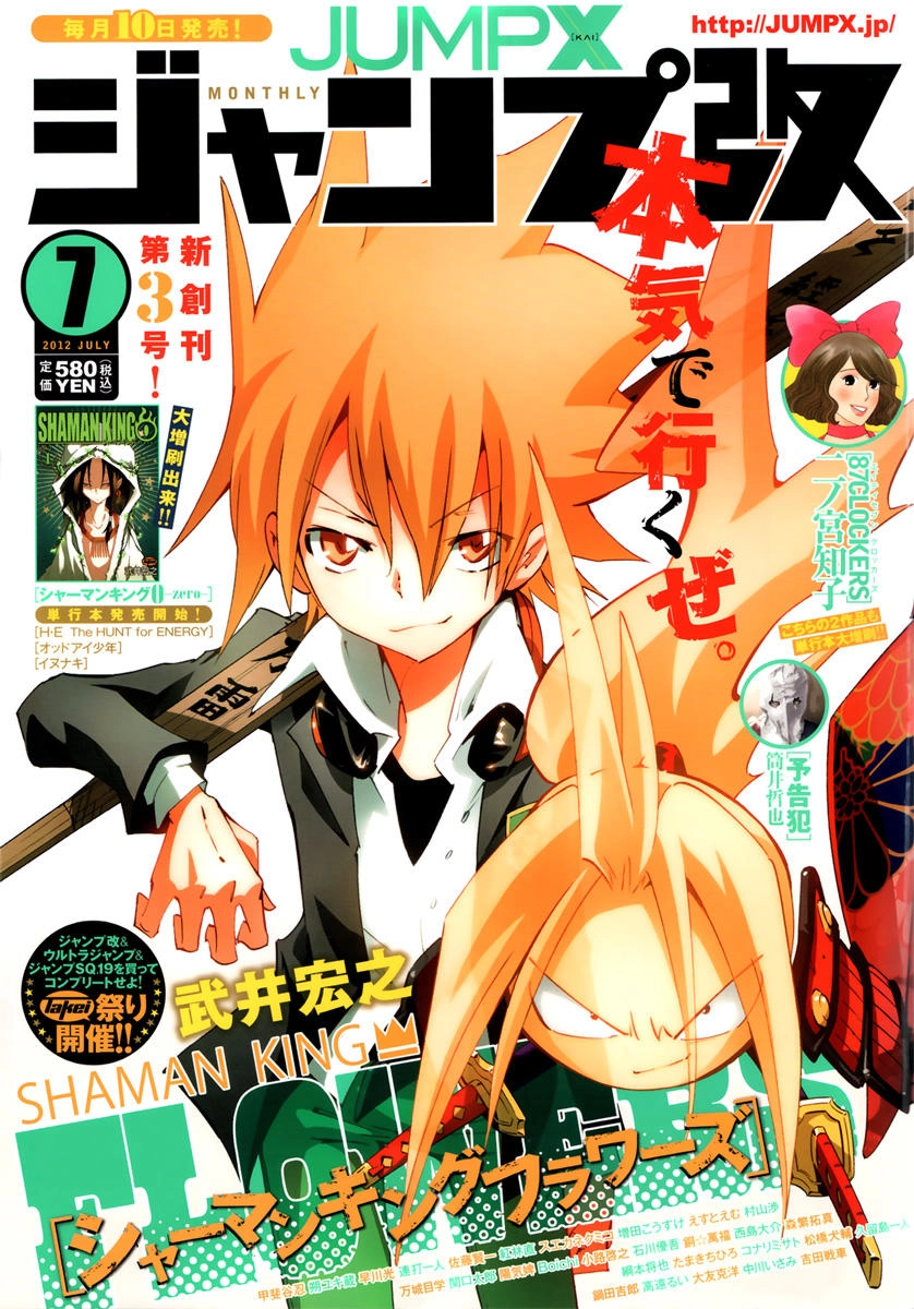 Shaman King: Flowers Chapter 3 - 2