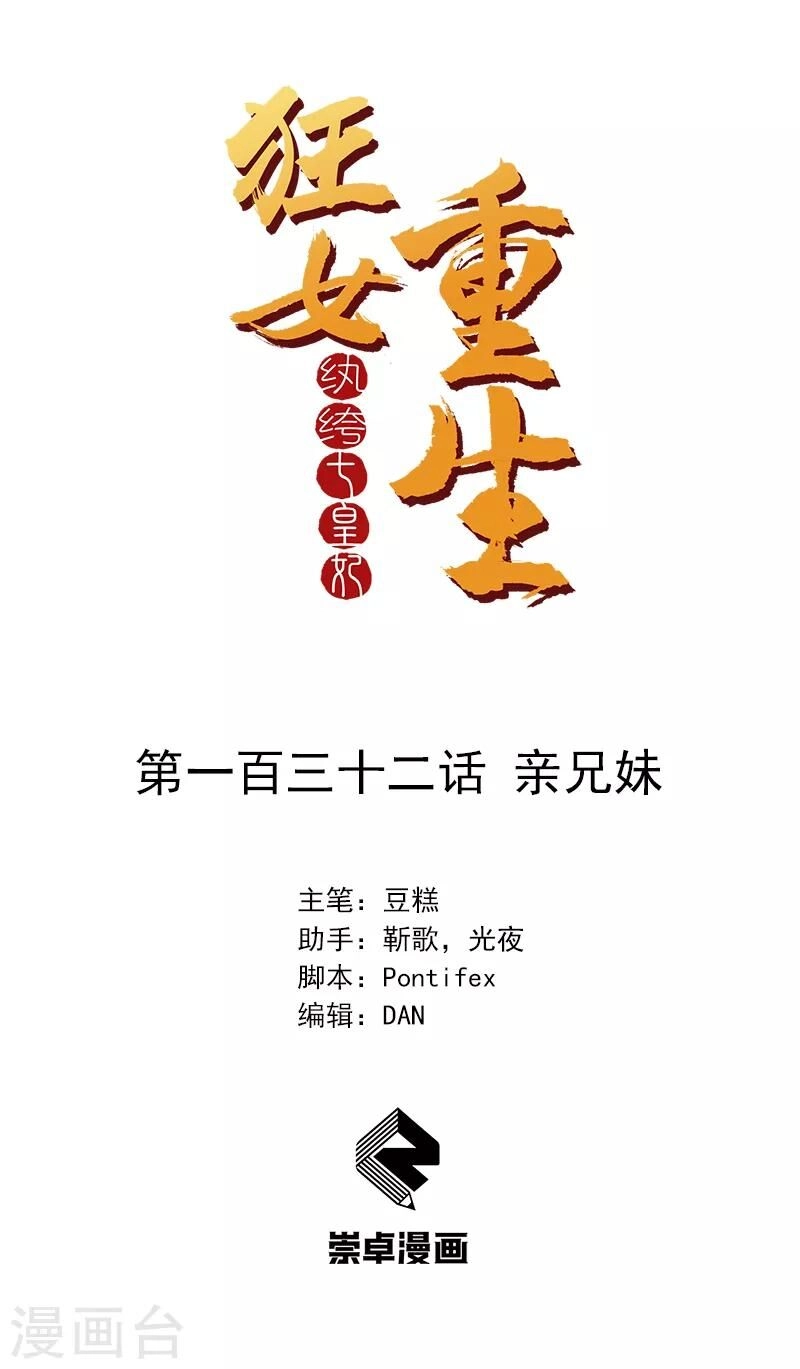 Cuồng Nữ Trọng Sinh - Hoàn Khố Thất Hoàng Phi Chapter 132 - 1