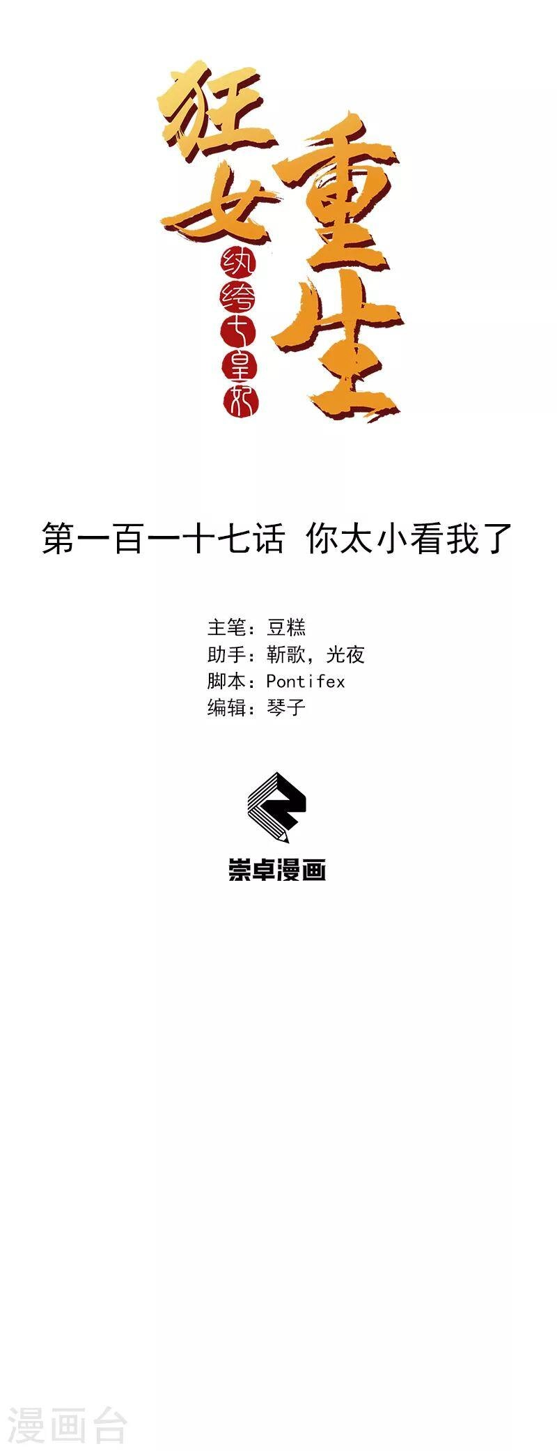 Cuồng Nữ Trọng Sinh - Hoàn Khố Thất Hoàng Phi Chapter 117 - 2