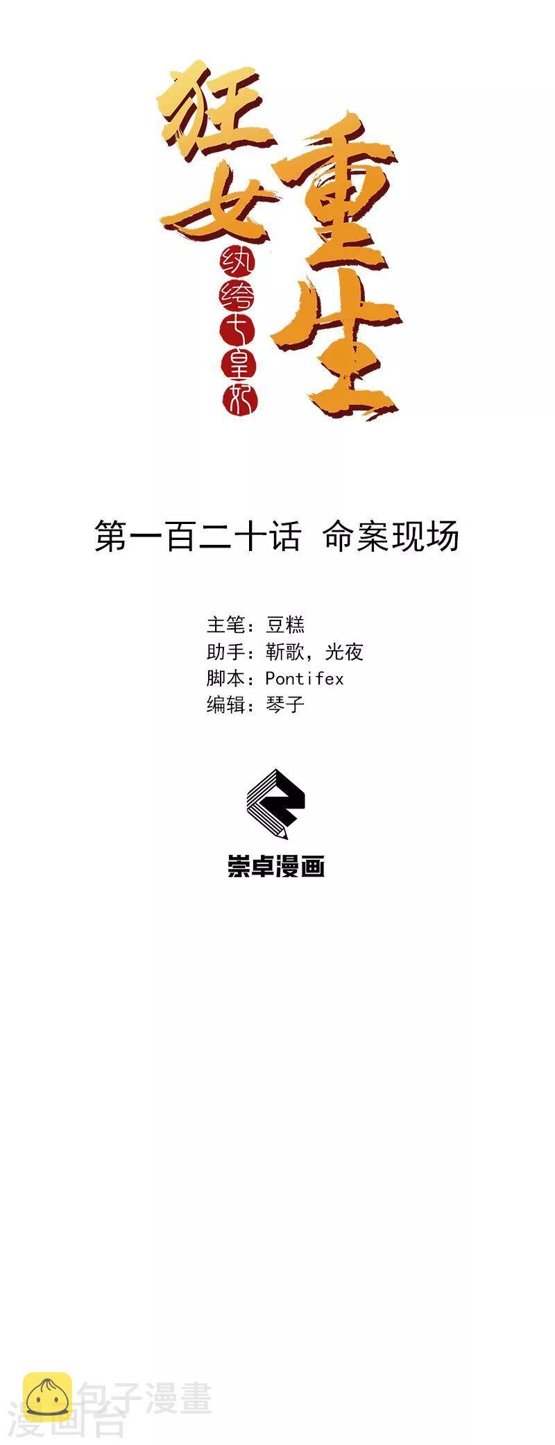 Cuồng Nữ Trọng Sinh - Hoàn Khố Thất Hoàng Phi Chapter 120 - 2