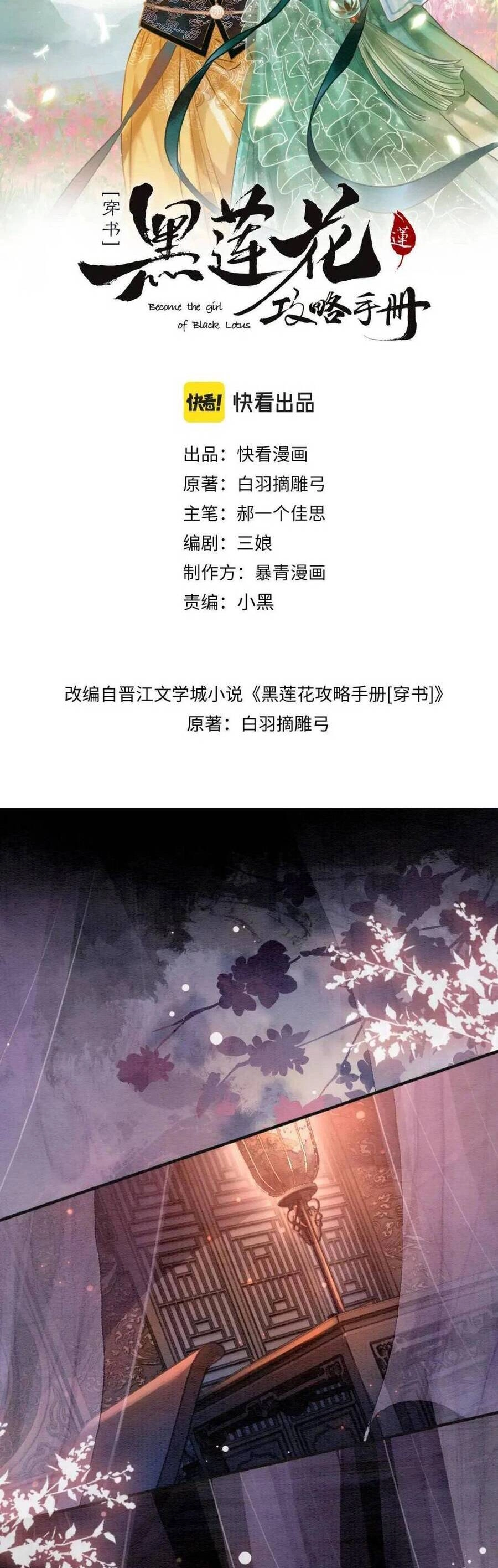 Sổ Tay Công Lược Hắc Liên Hoa Chapter 134 - 3