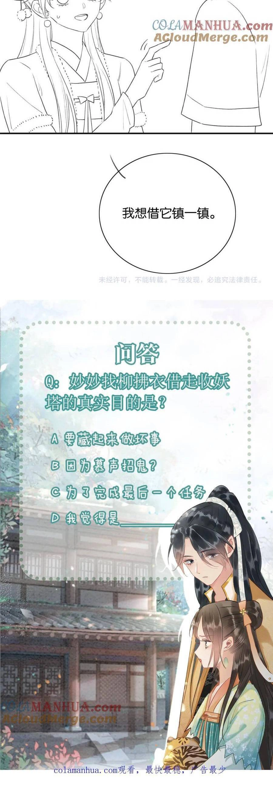 Sổ Tay Công Lược Hắc Liên Hoa Chapter 141 - 31