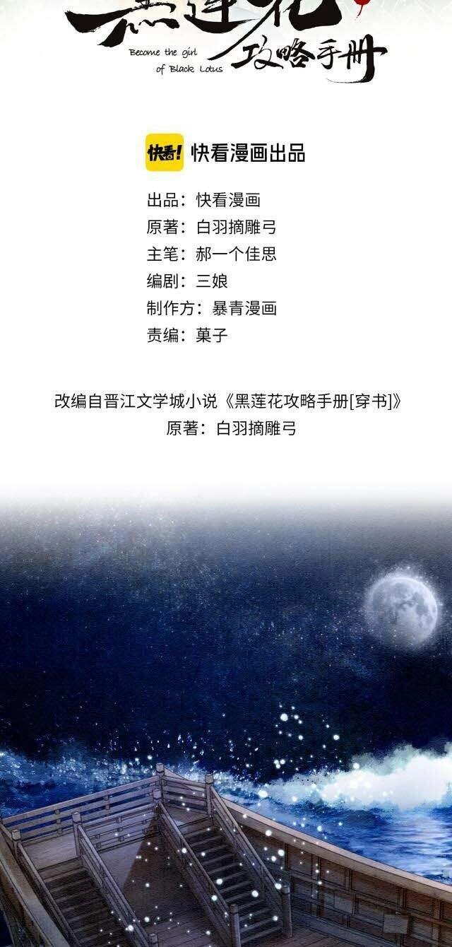 Sổ Tay Công Lược Hắc Liên Hoa Chapter 14 - 5