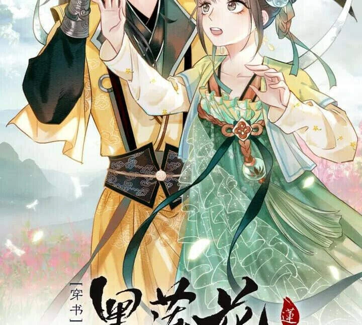 Sổ Tay Công Lược Hắc Liên Hoa Chapter 34 - 4