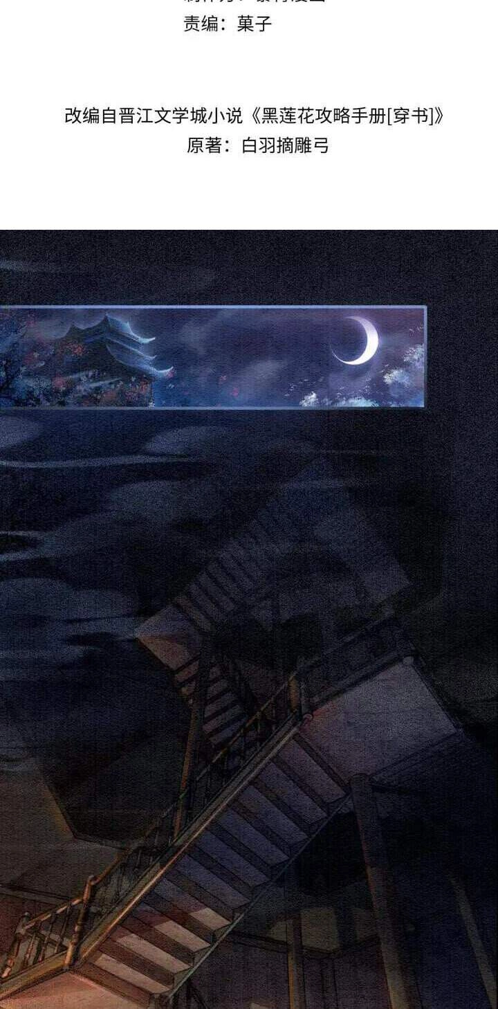 Sổ Tay Công Lược Hắc Liên Hoa Chapter 46 - 4