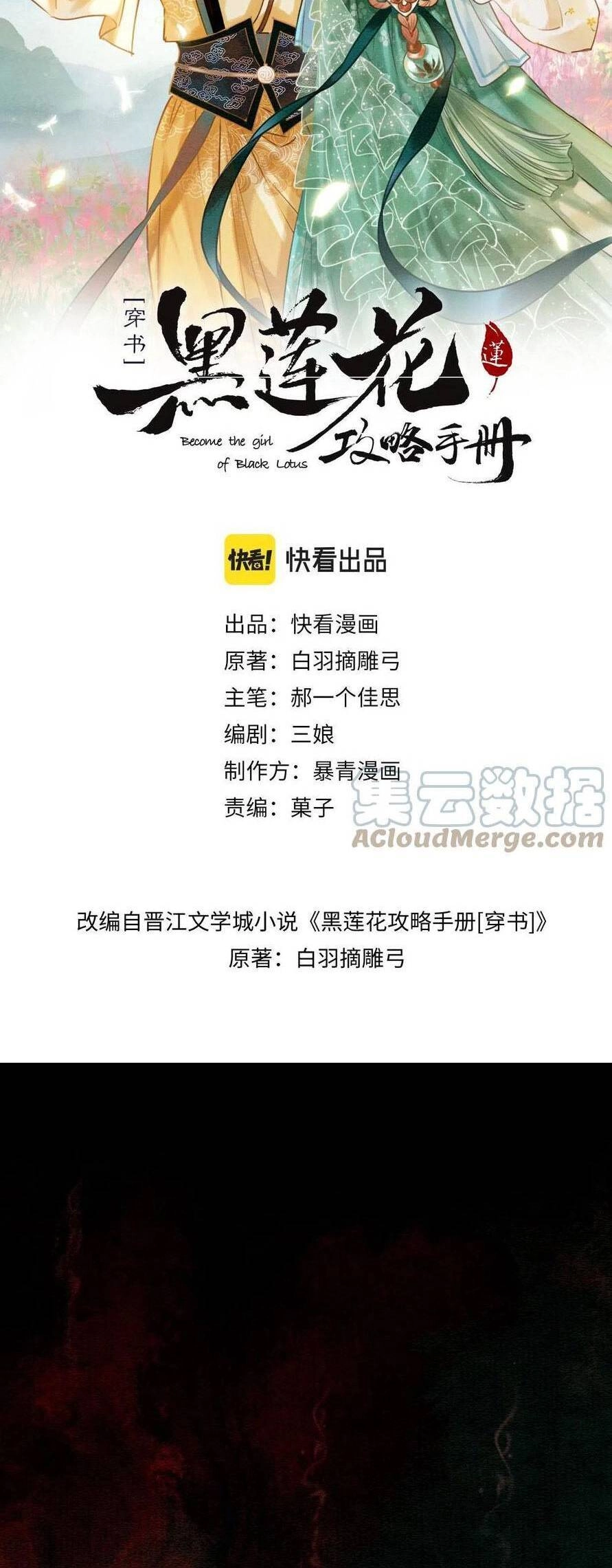 Sổ Tay Công Lược Hắc Liên Hoa Chapter 82 - 3