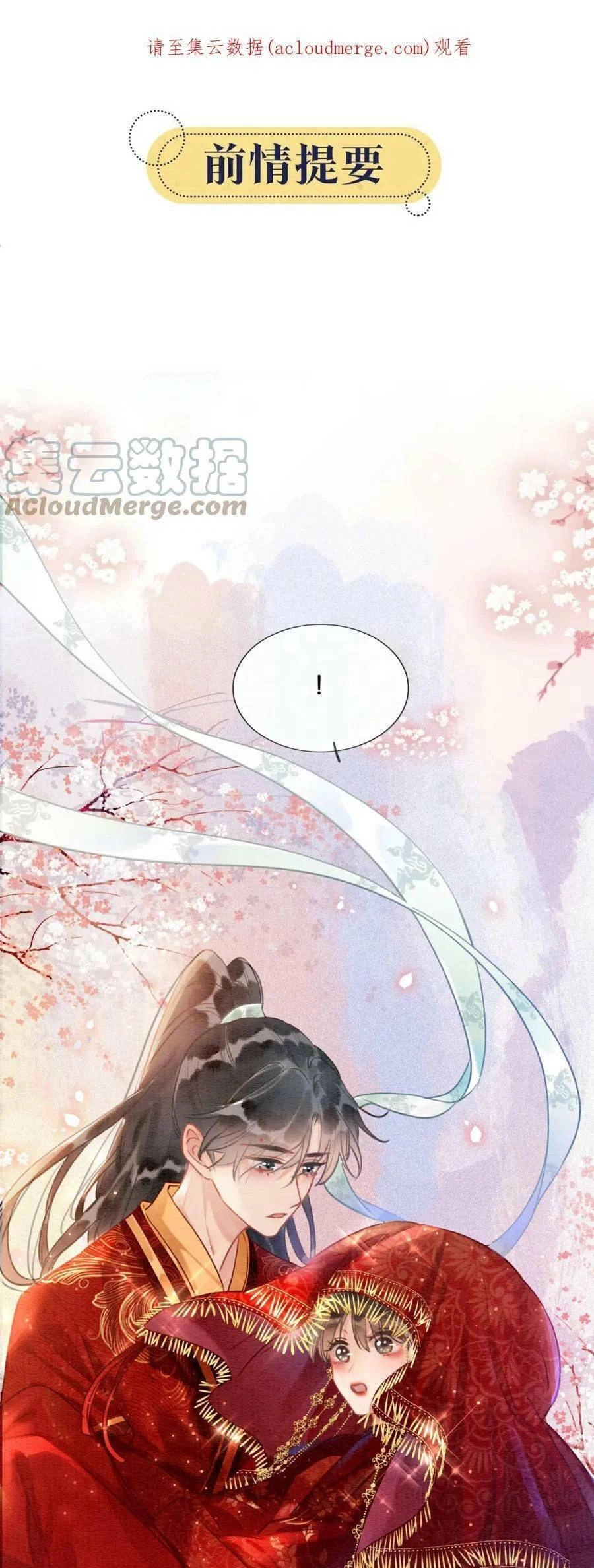 Sổ Tay Công Lược Hắc Liên Hoa Chapter 110 - 2