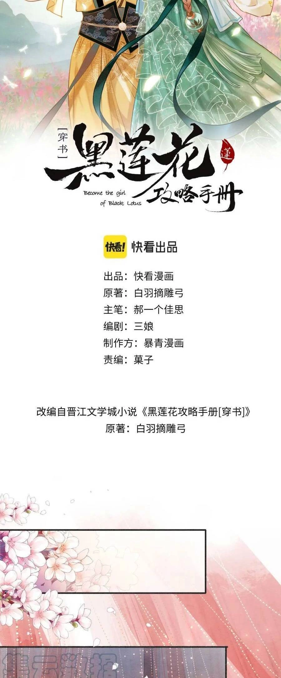 Sổ Tay Công Lược Hắc Liên Hoa Chapter 110 - 6