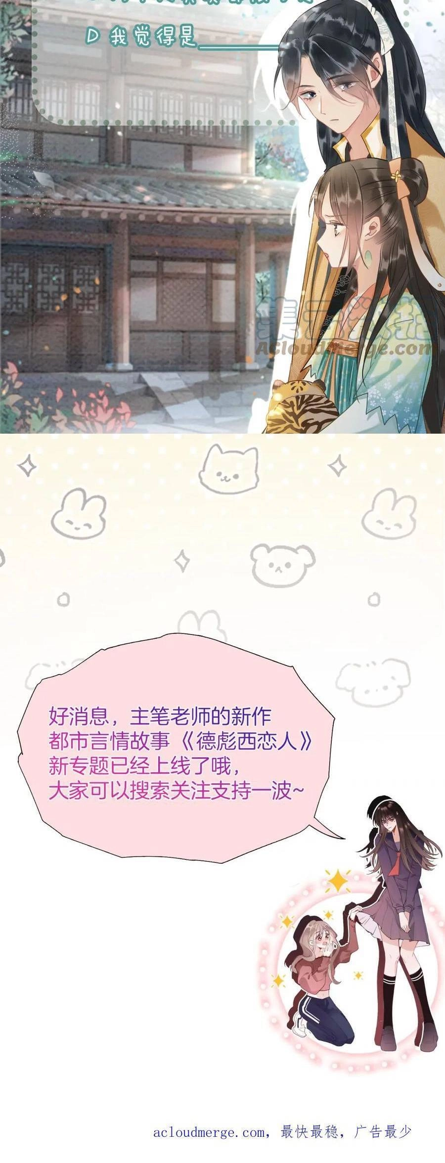 Sổ Tay Công Lược Hắc Liên Hoa Chapter 125 - 41