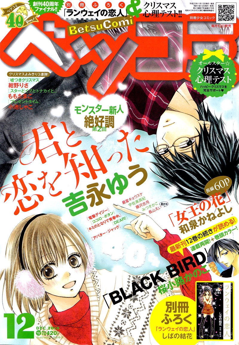 Kimi To Koi O Shitta Chapter 2 - 1