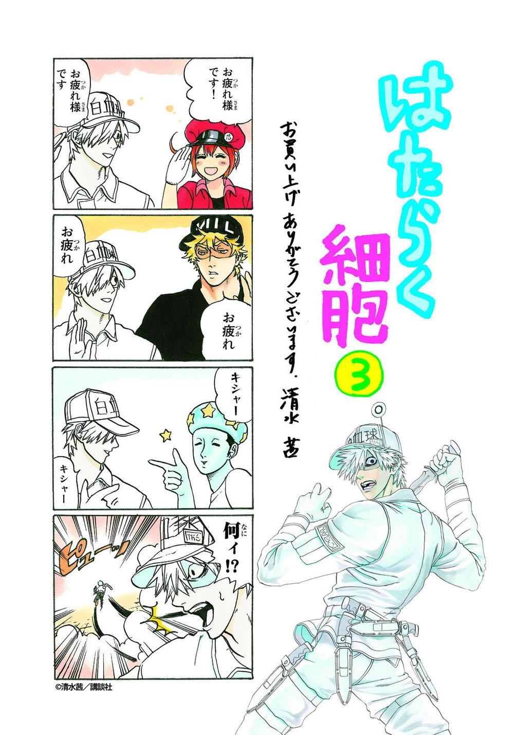Hataraku Saibou! Chapter 14 - 34