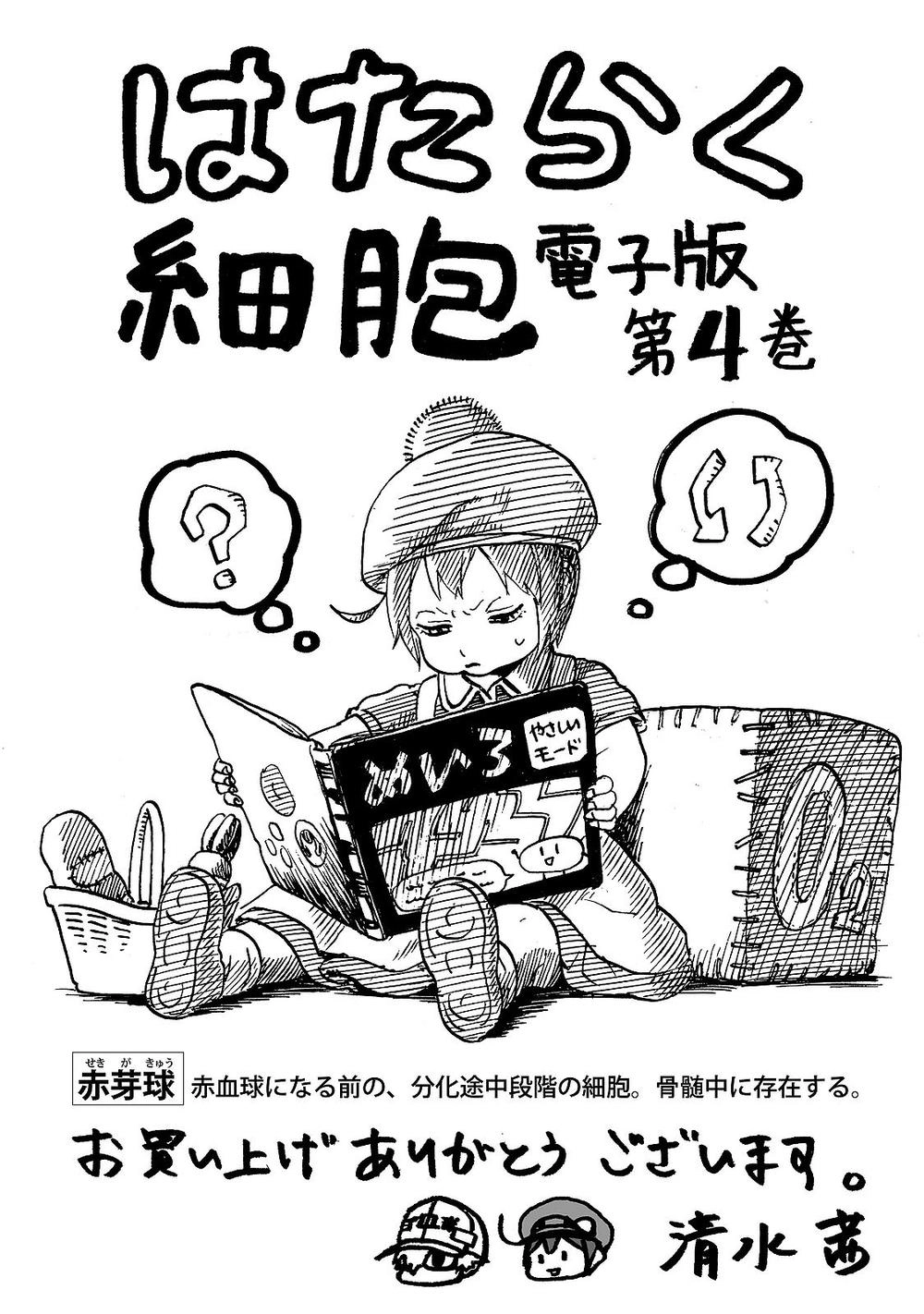 Hataraku Saibou! Chapter 19 - 32