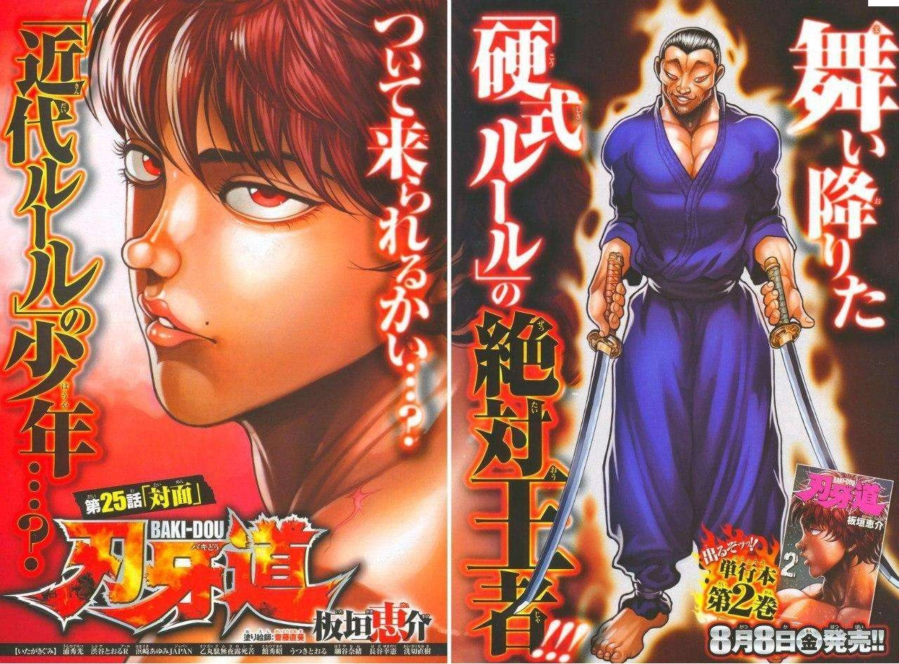 Baki Dou Chapter 25 - 2