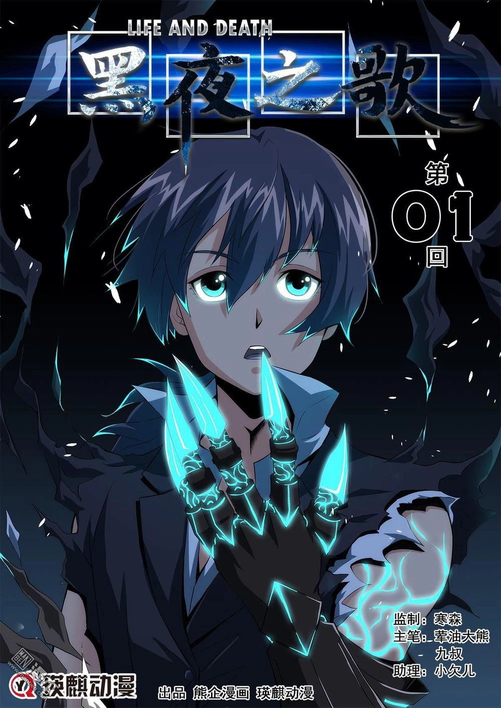 Life And Death - The Song Of The Night Chapter 1 - 4