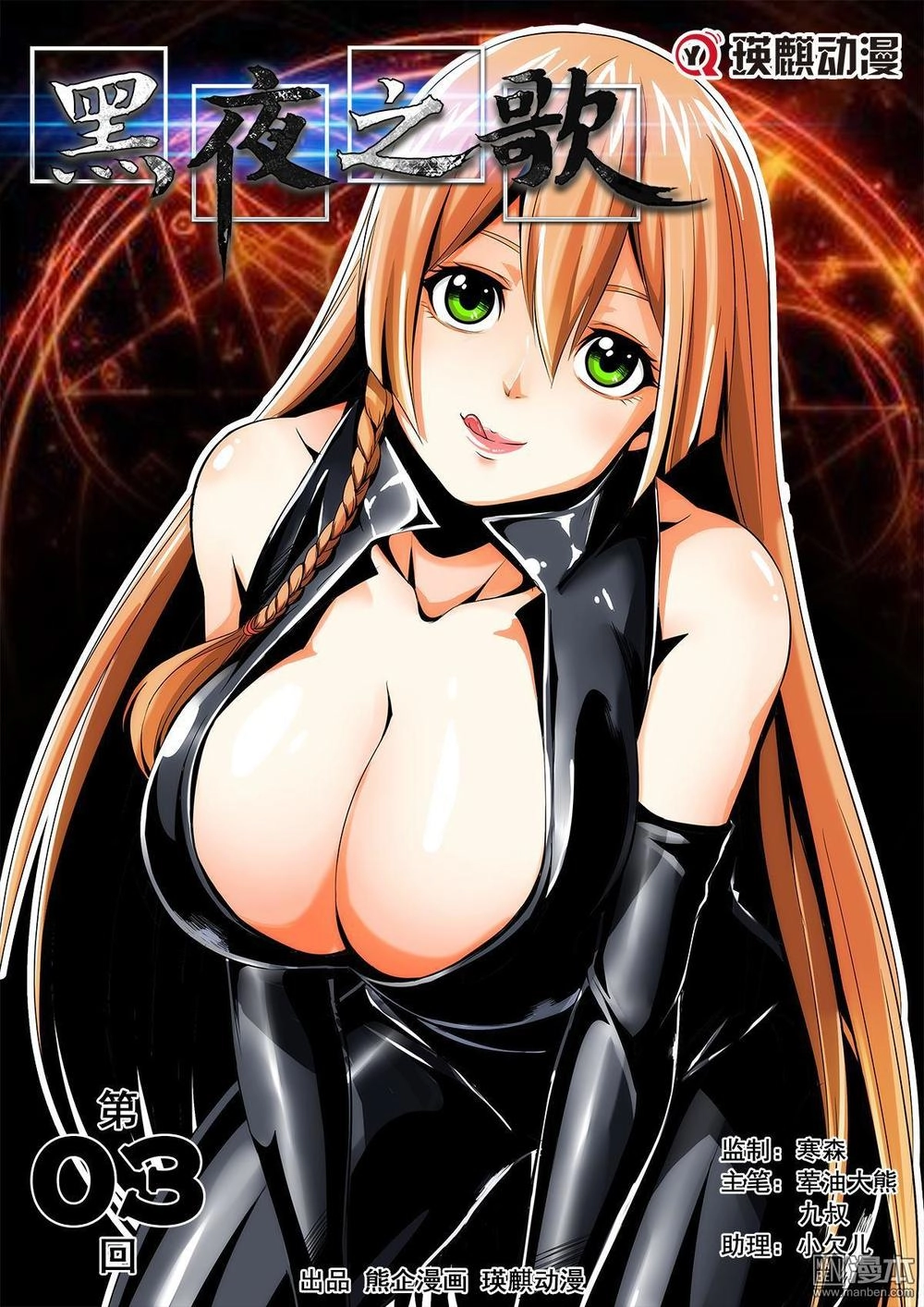 Life And Death - The Song Of The Night Chapter 3 - 5