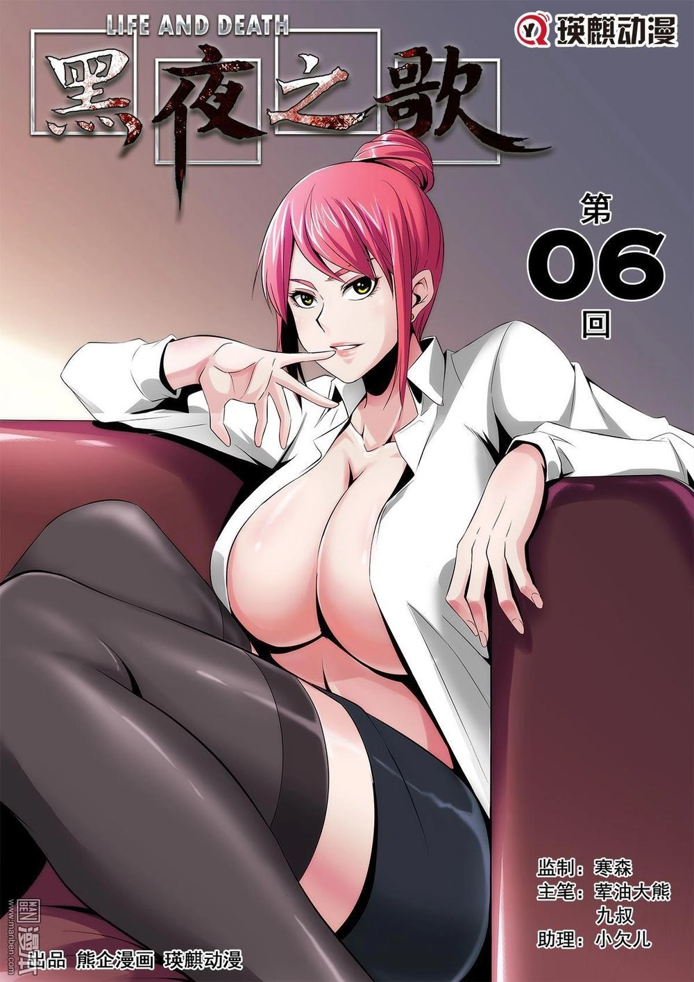 Life And Death - The Song Of The Night Chapter 6 - 3