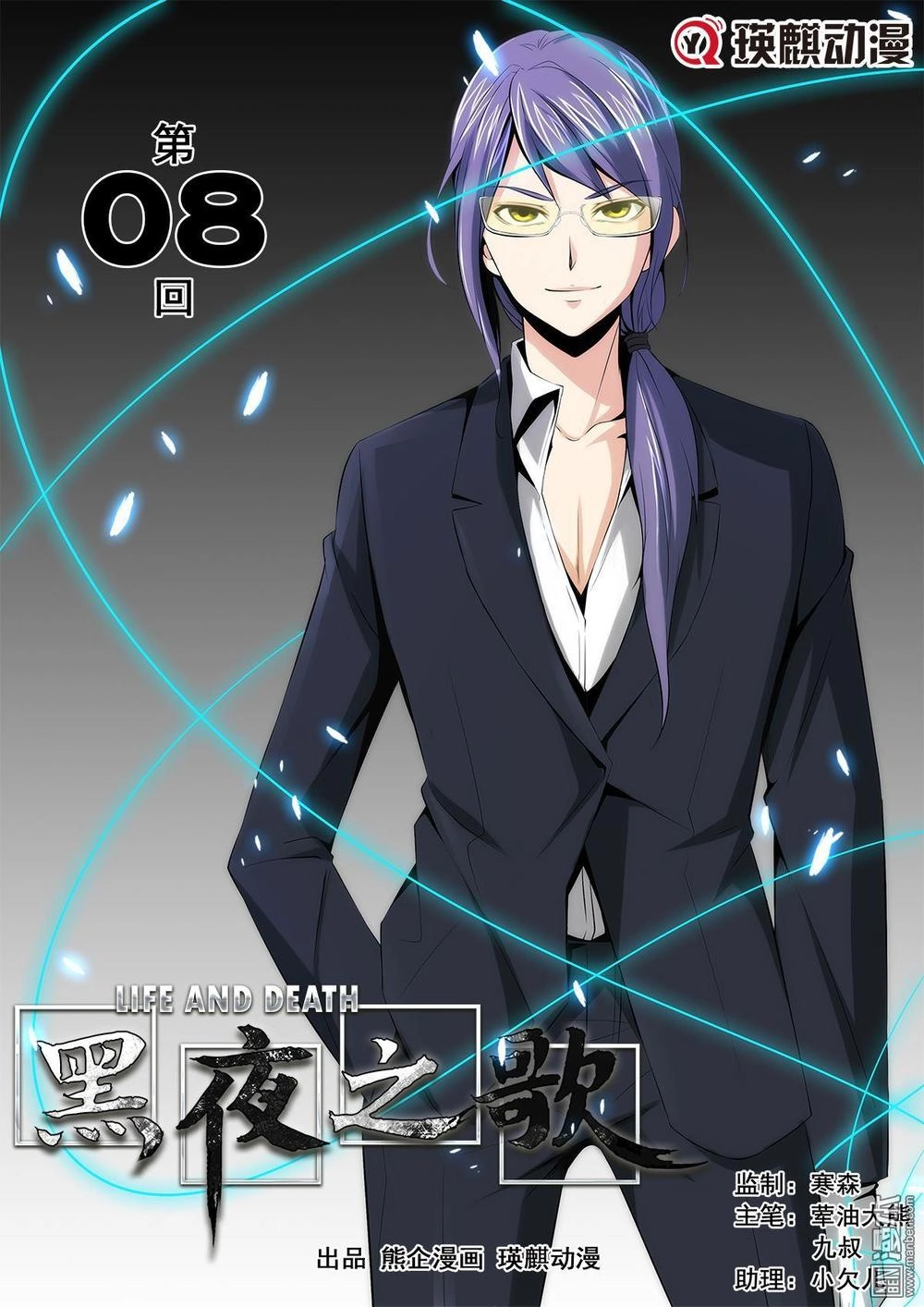 Life And Death - The Song Of The Night Chapter 8 - 4