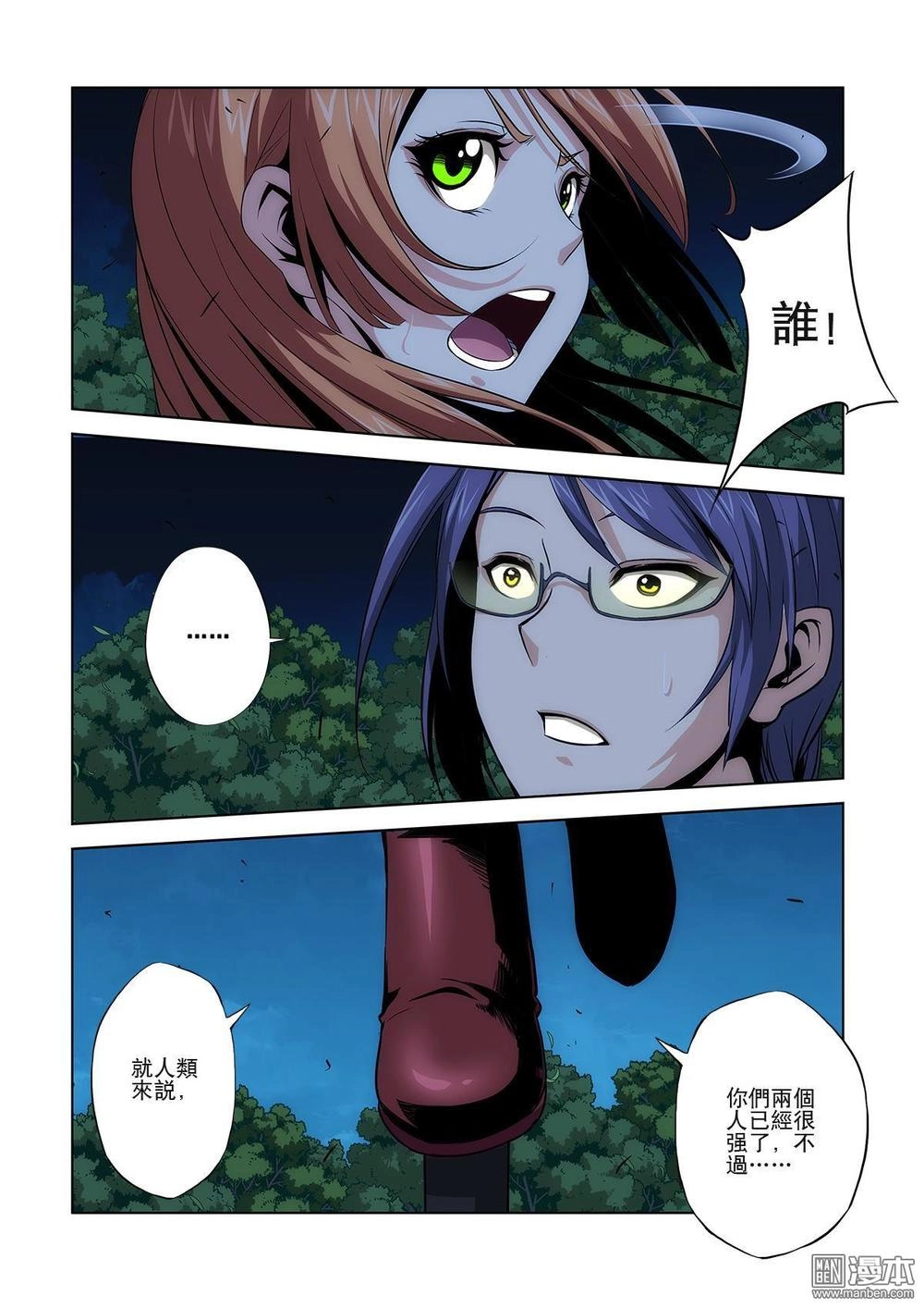 Life And Death - The Song Of The Night Chapter 8 - 19