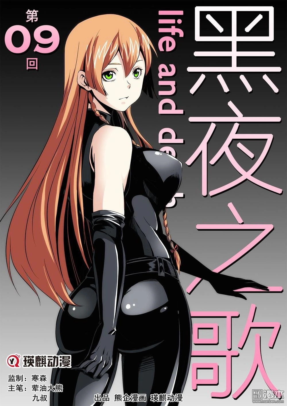 Life And Death - The Song Of The Night Chapter 9 - 4