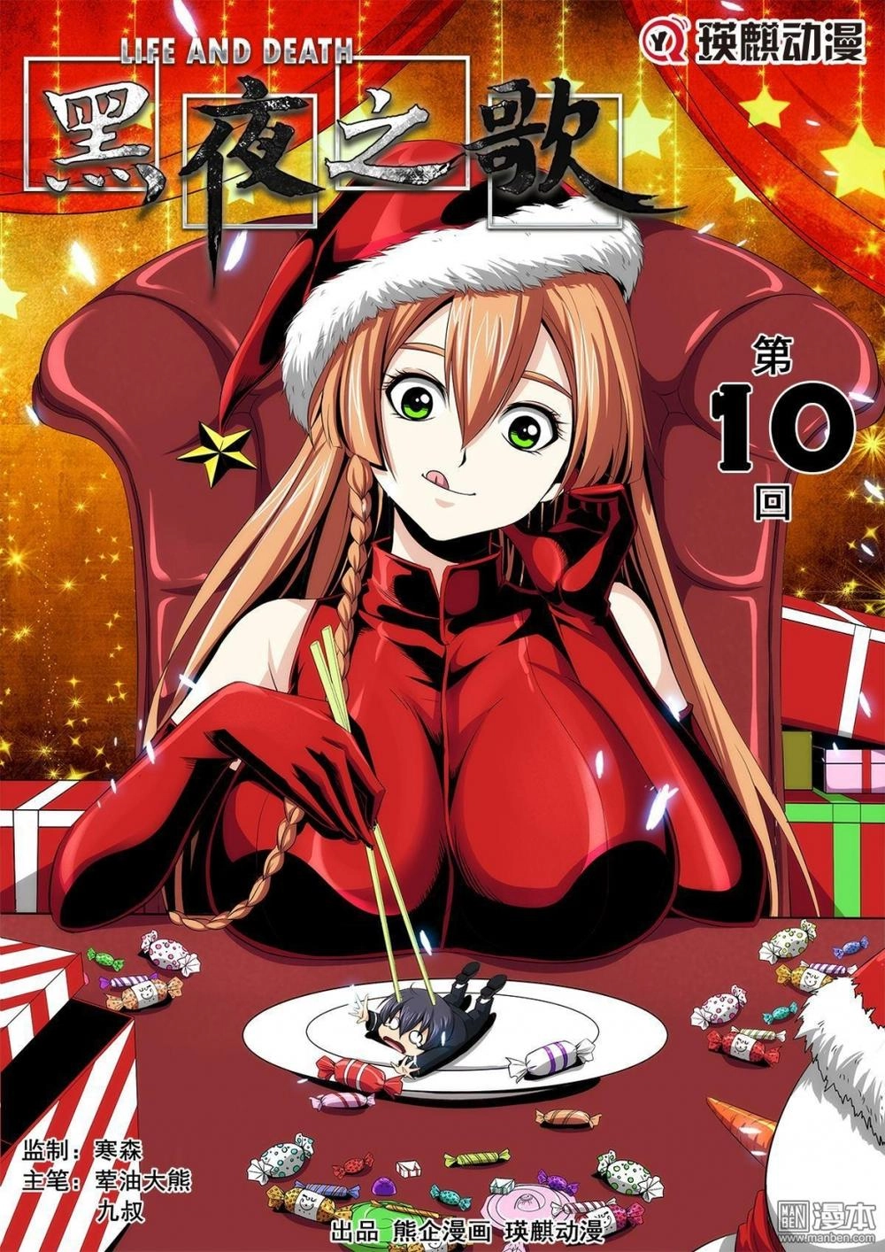 Life And Death - The Song Of The Night Chapter 10 - 5