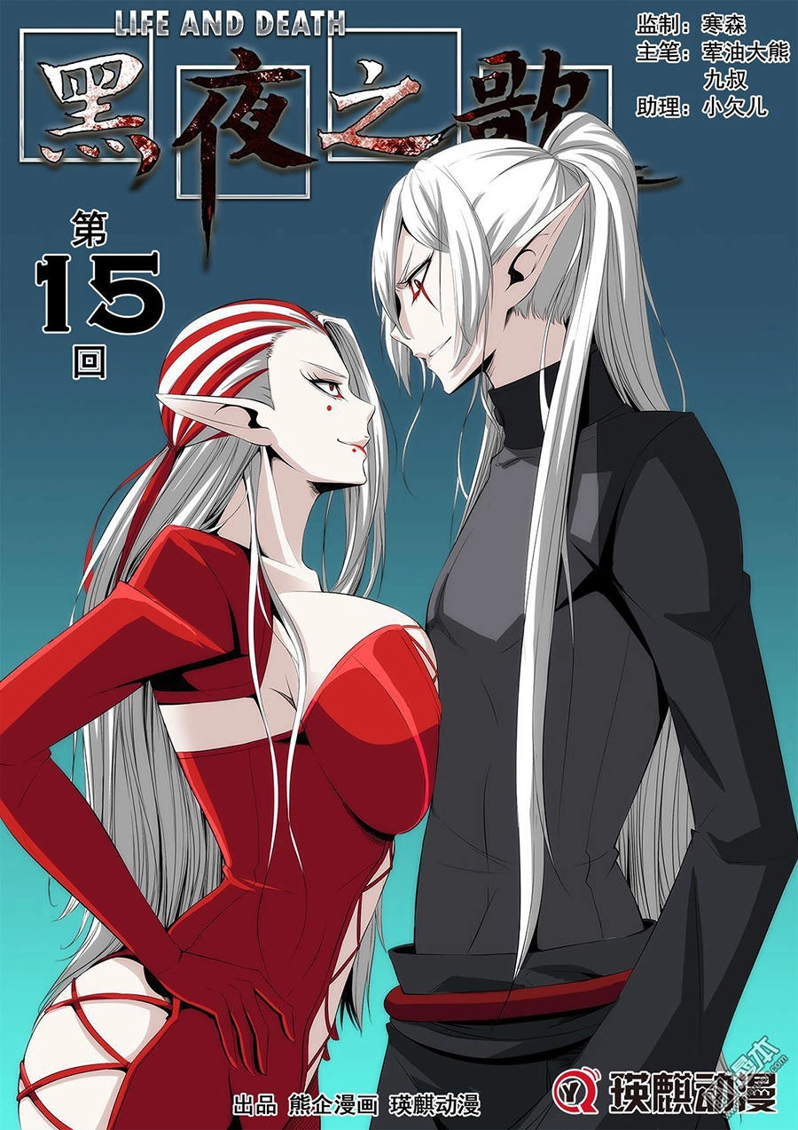 Life And Death - The Song Of The Night Chapter 15 - 4