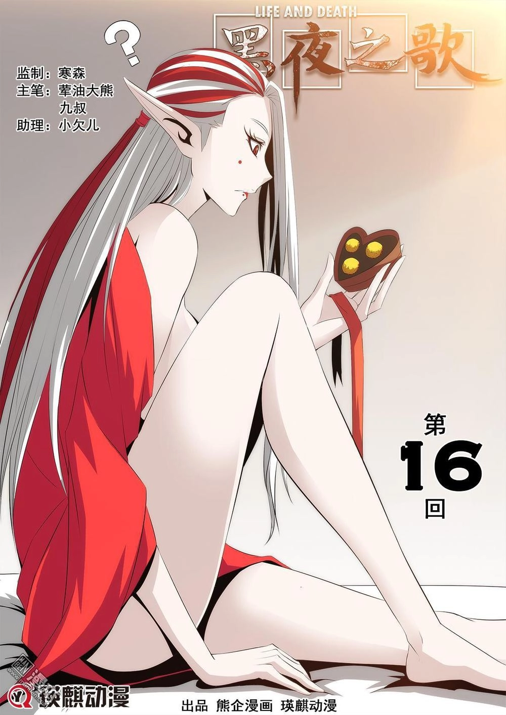 Life And Death - The Song Of The Night Chapter 16 - 3