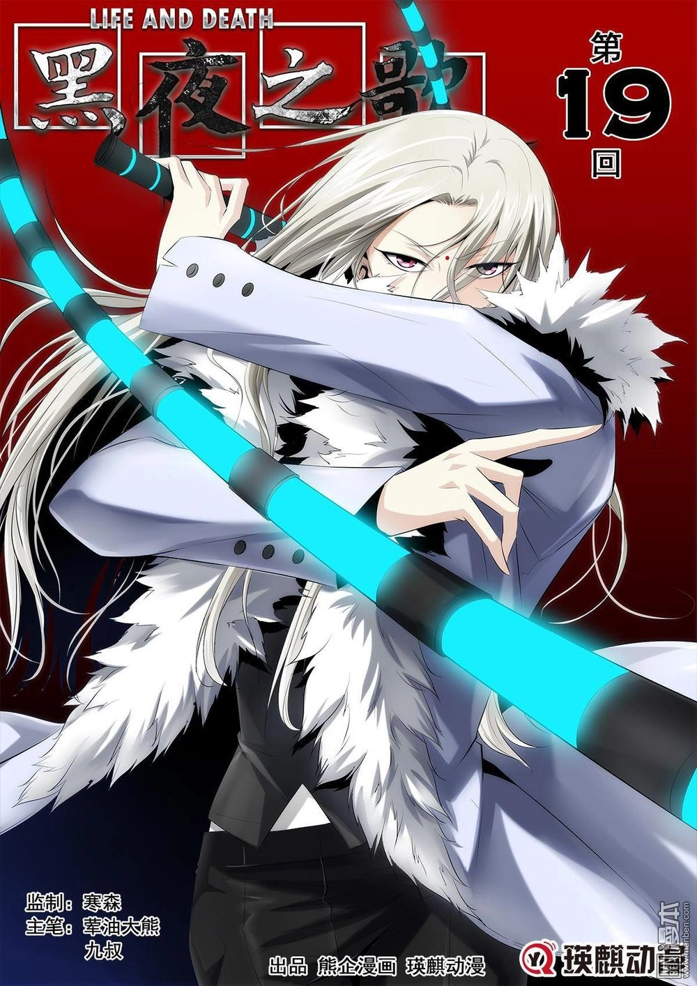 Life And Death - The Song Of The Night Chapter 19 - 4