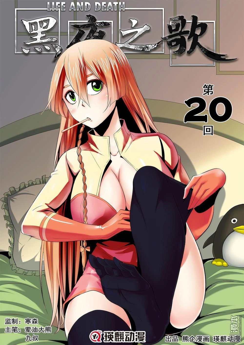 Life And Death - The Song Of The Night Chapter 20 - 4